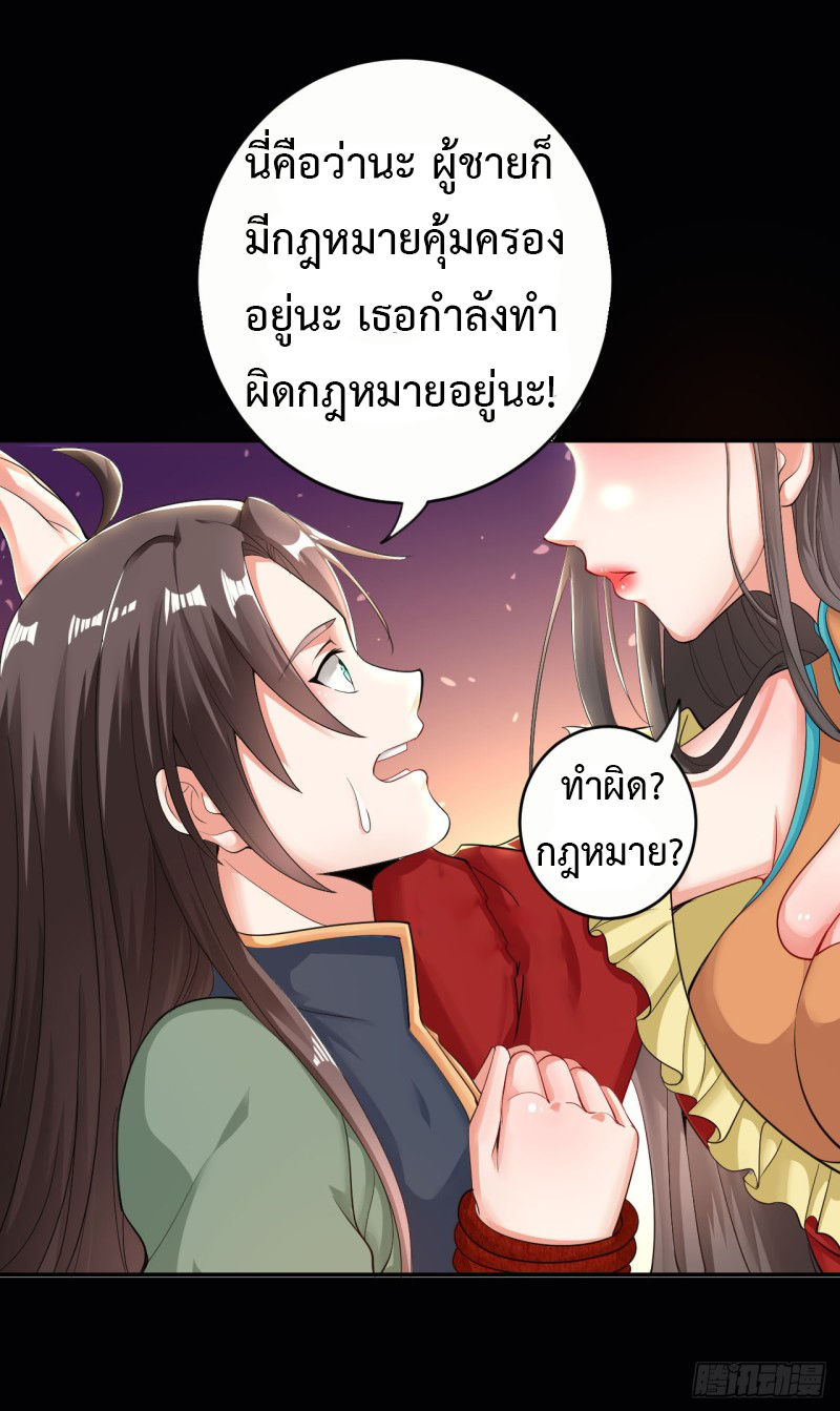 The ultimate son-in-law from different world ตอนที่ 2 หน้า 6