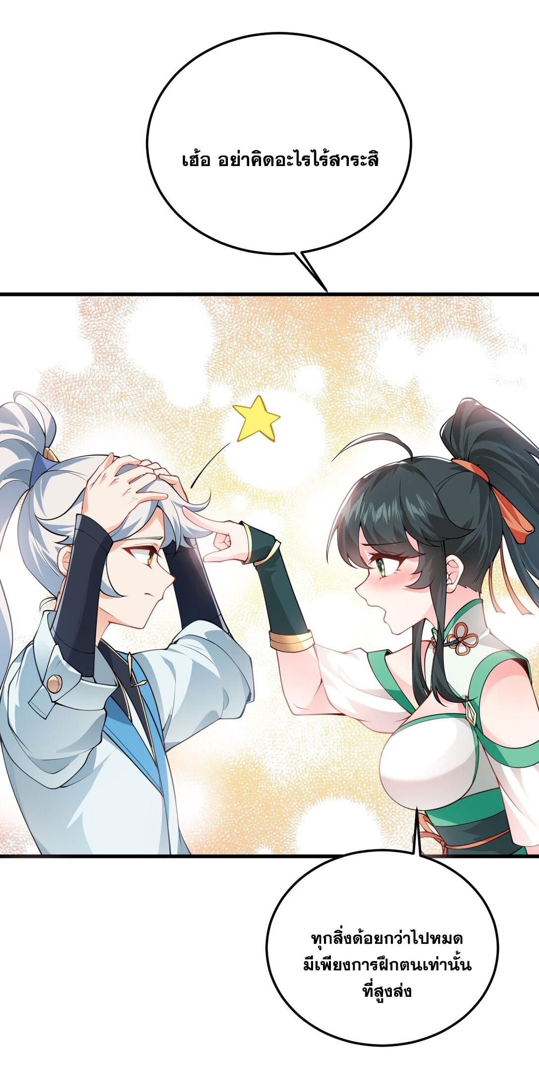 ด้วยโลกแห่งการฝึกตน เหล่าเซียนจึงอยู่ยงคงกระพันในใต้หล้า ตอนที่ 2 หน้า 56