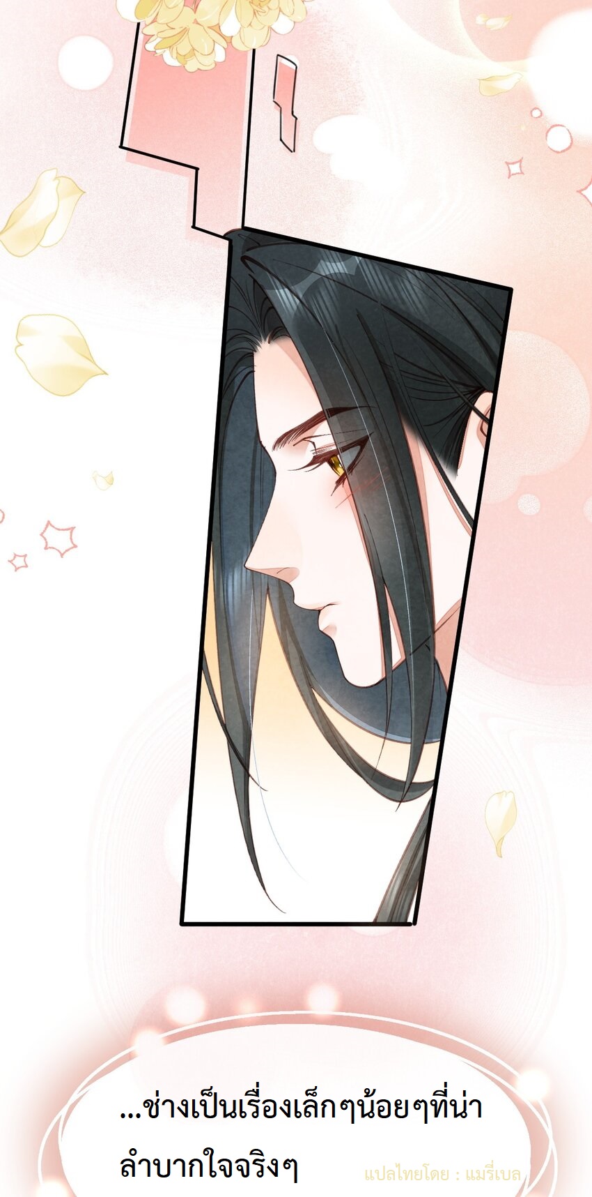 เส้นทางเอาชีวิตรอดของบรรณาการ ตอนที่ 3 หน้า 32