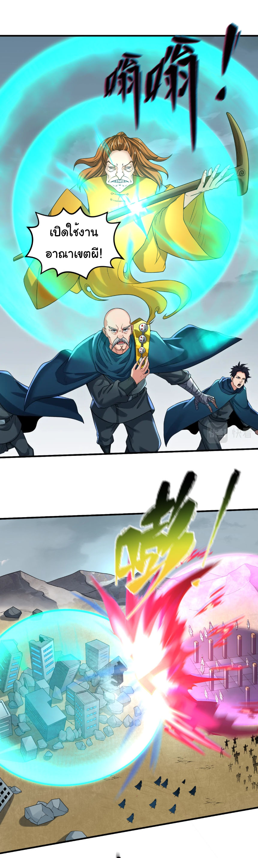 Junior Brother Demon Sovereign is too devoted ตอนที่ 127 หน้า 4