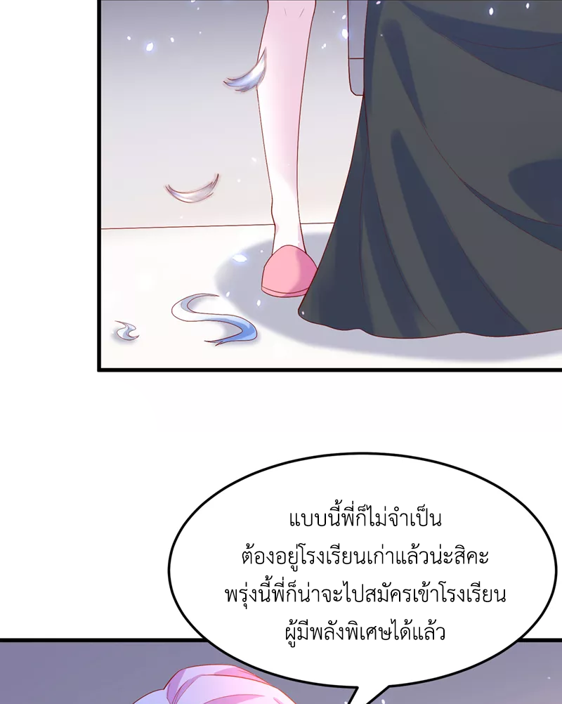 (จบ) Cultivate Immortality in The World of Superpowers (ปรมาจารย์ผู้ฝึกตนในโลกฮีโร่) ตอนที่ 8 หน้า 36