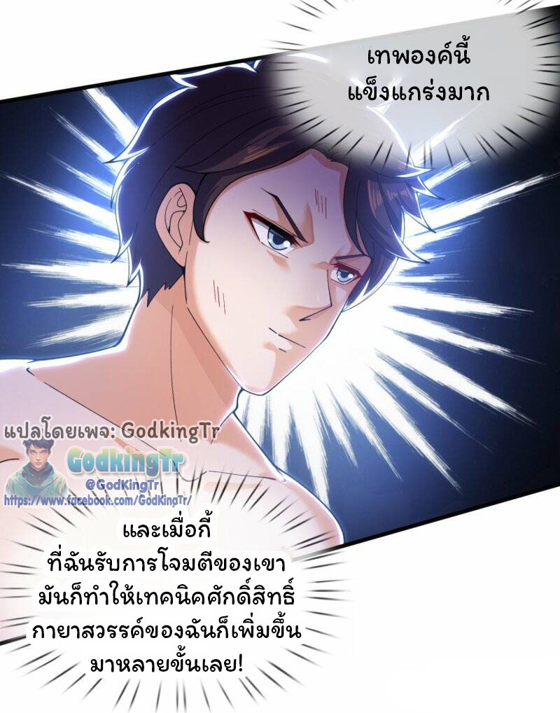 ราชาเทพนิรันดร์ (Eternal god king) ตอนที่ 284 หน้า 20