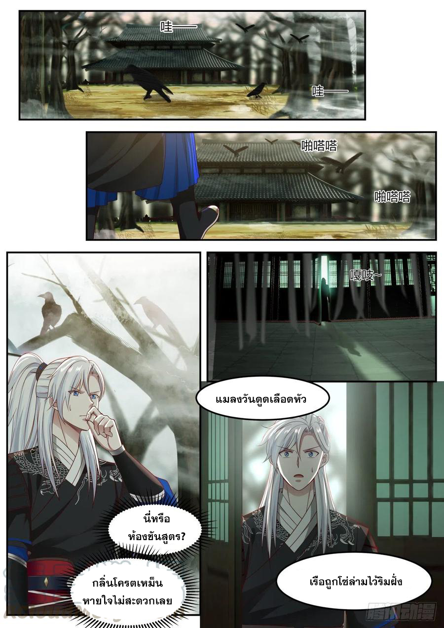 ระบบดูดกลืนอีเอ็กซ์พีสุดโกง ตอนที่ 1 หน้า 9