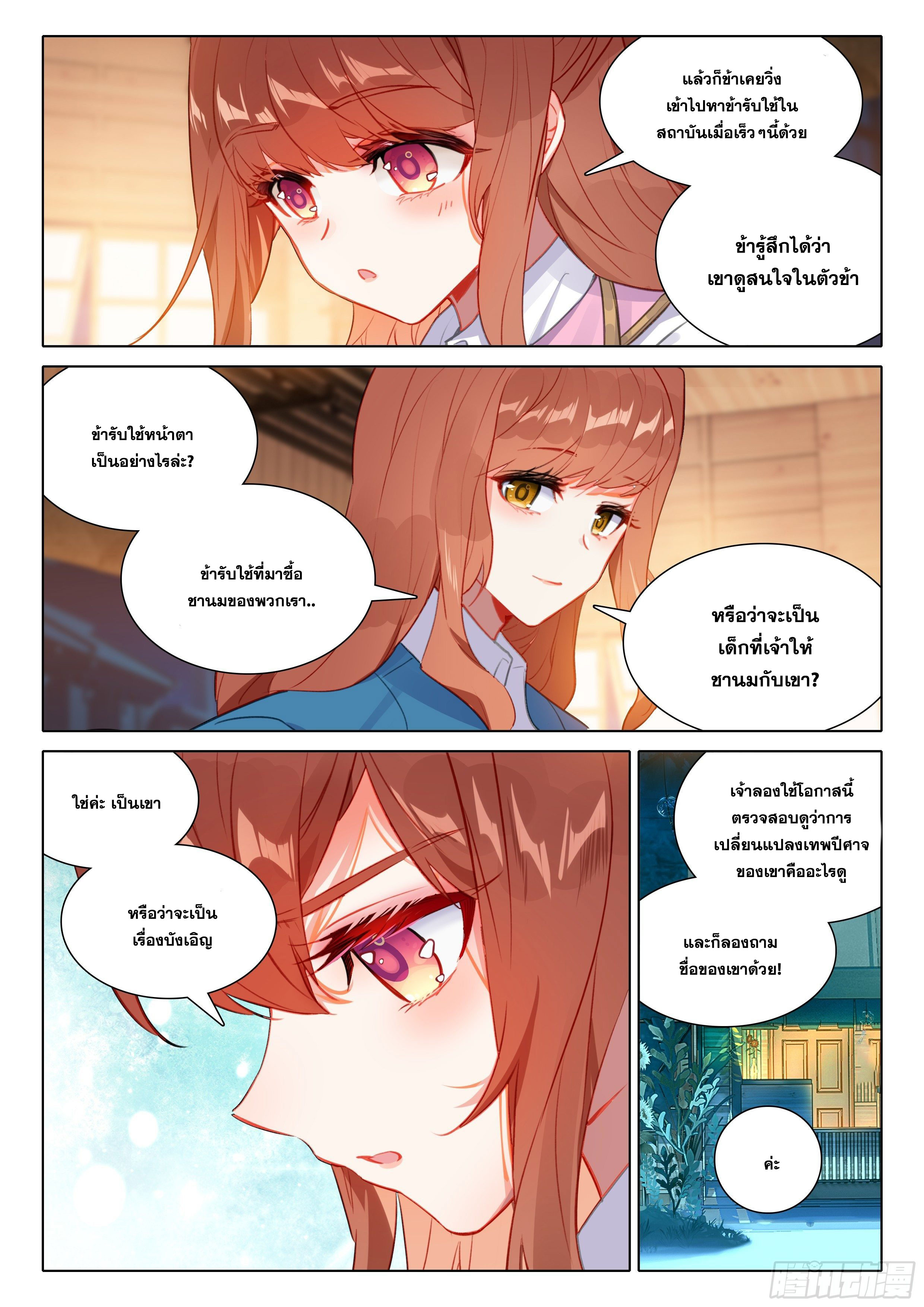 Douluo Dalu 5 - Rebirth of Tang san ตอนที่ 59 หน้า 10