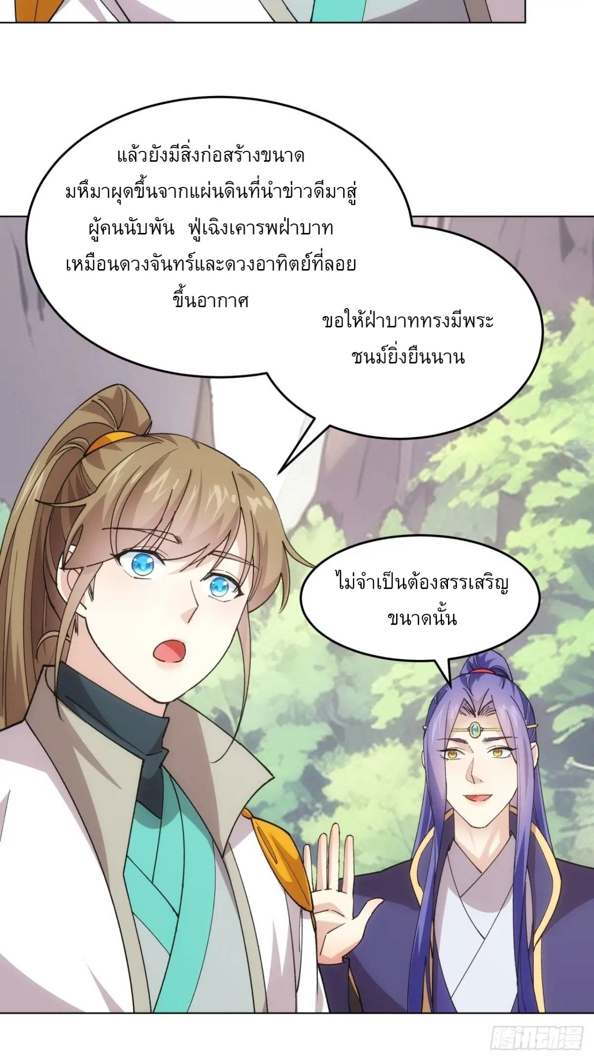ข้าจะกำหนดชะตาตัวเอง ทันจีน ตอนที่ 218 หน้า 14
