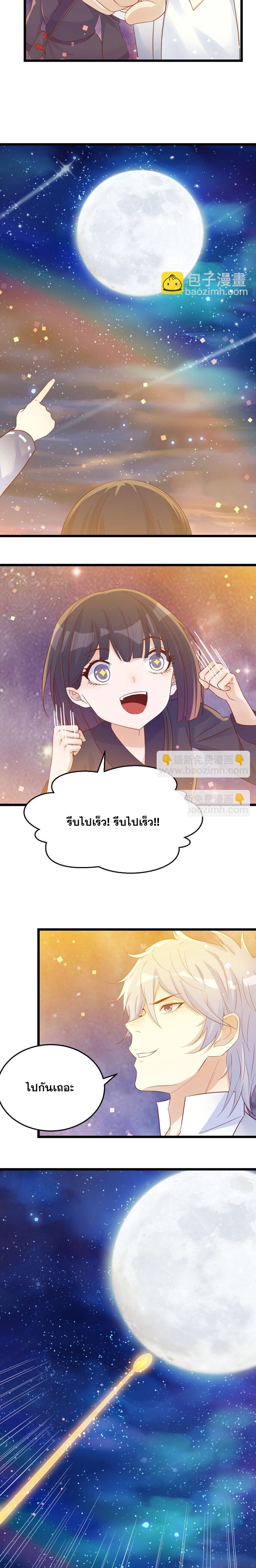 หนี้รักมากมายก่อนที่ข้าจะเป็นเซียน ตอนที่ 107 หน้า 10