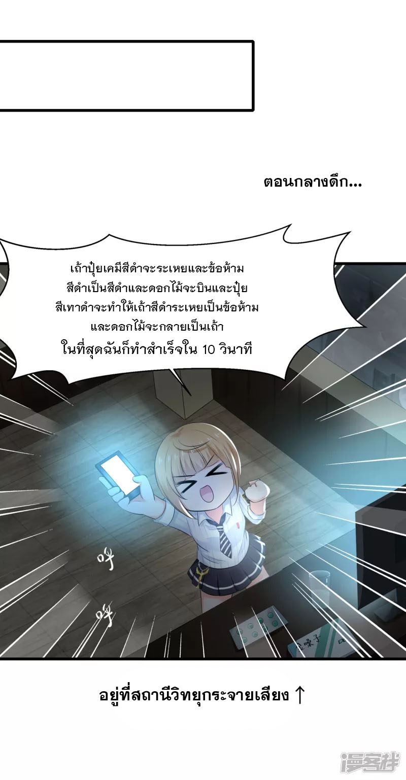 ระบบแห่งการล้างแค้น ตอนที่ 14 หน้า 35