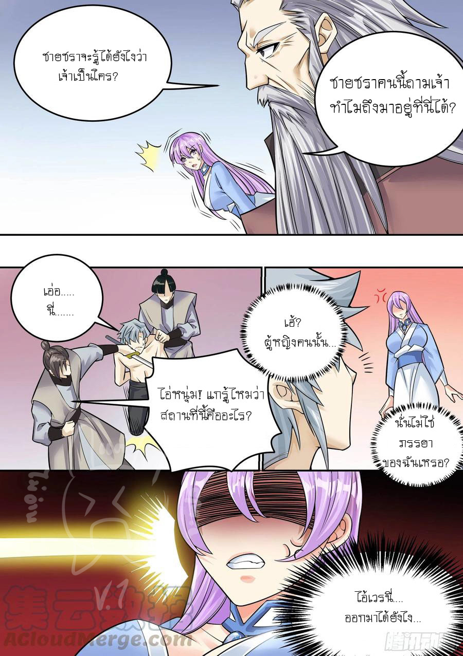 ระบบแลกเปลี่ยนระดับเทพ ตอนที่ 6 หน้า 11