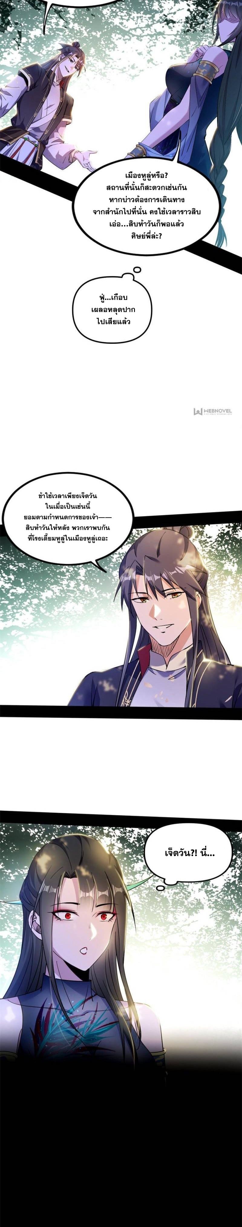 I'm an Evil God ข้าคือจักรพรรดิปีศาจ ตอนที่ 317 หน้า 14