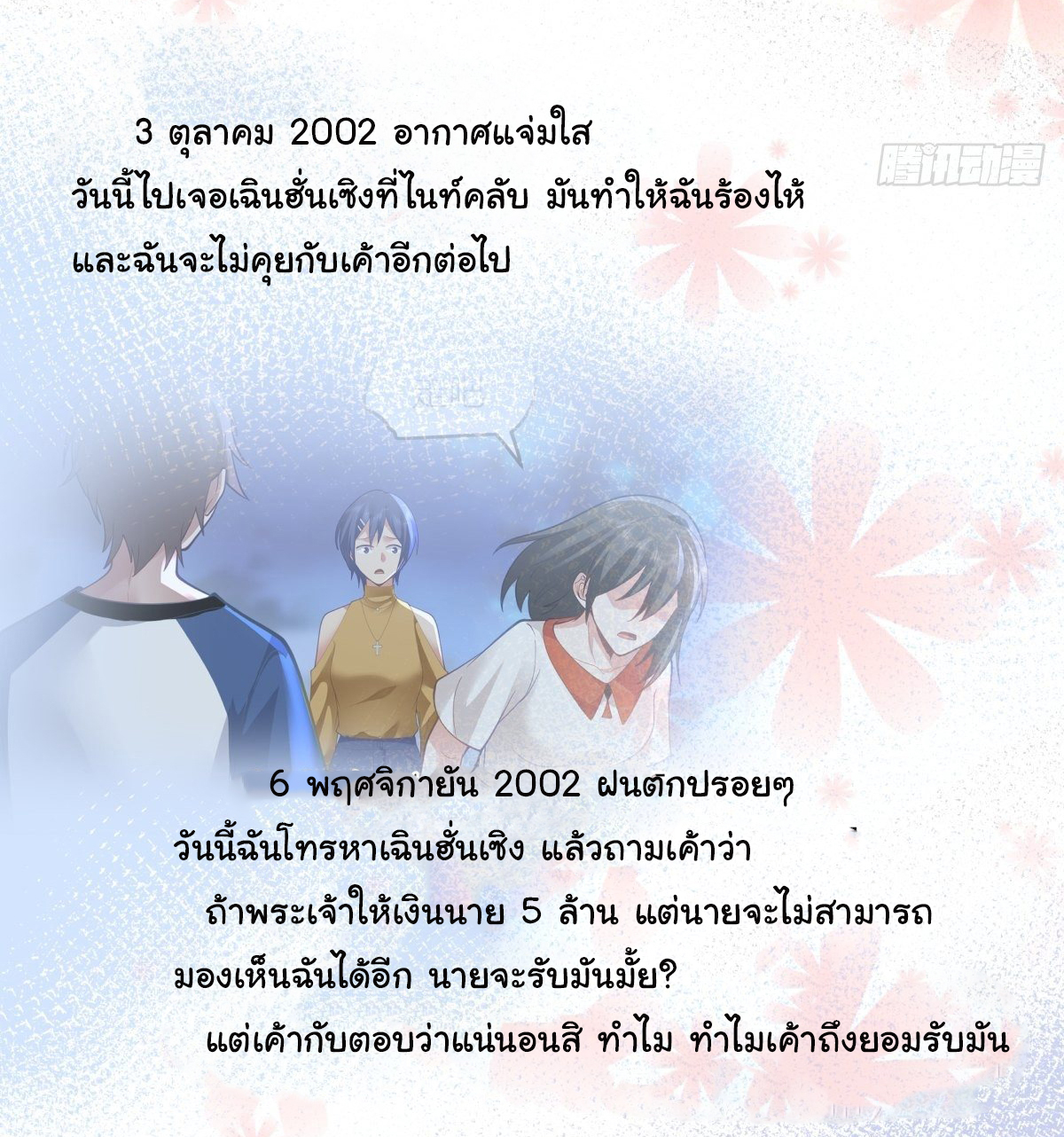 ผมไม่ได้อยากกลับมาเกิดใหม่เลยจริงๆ ตอนที่ 35 หน้า 8