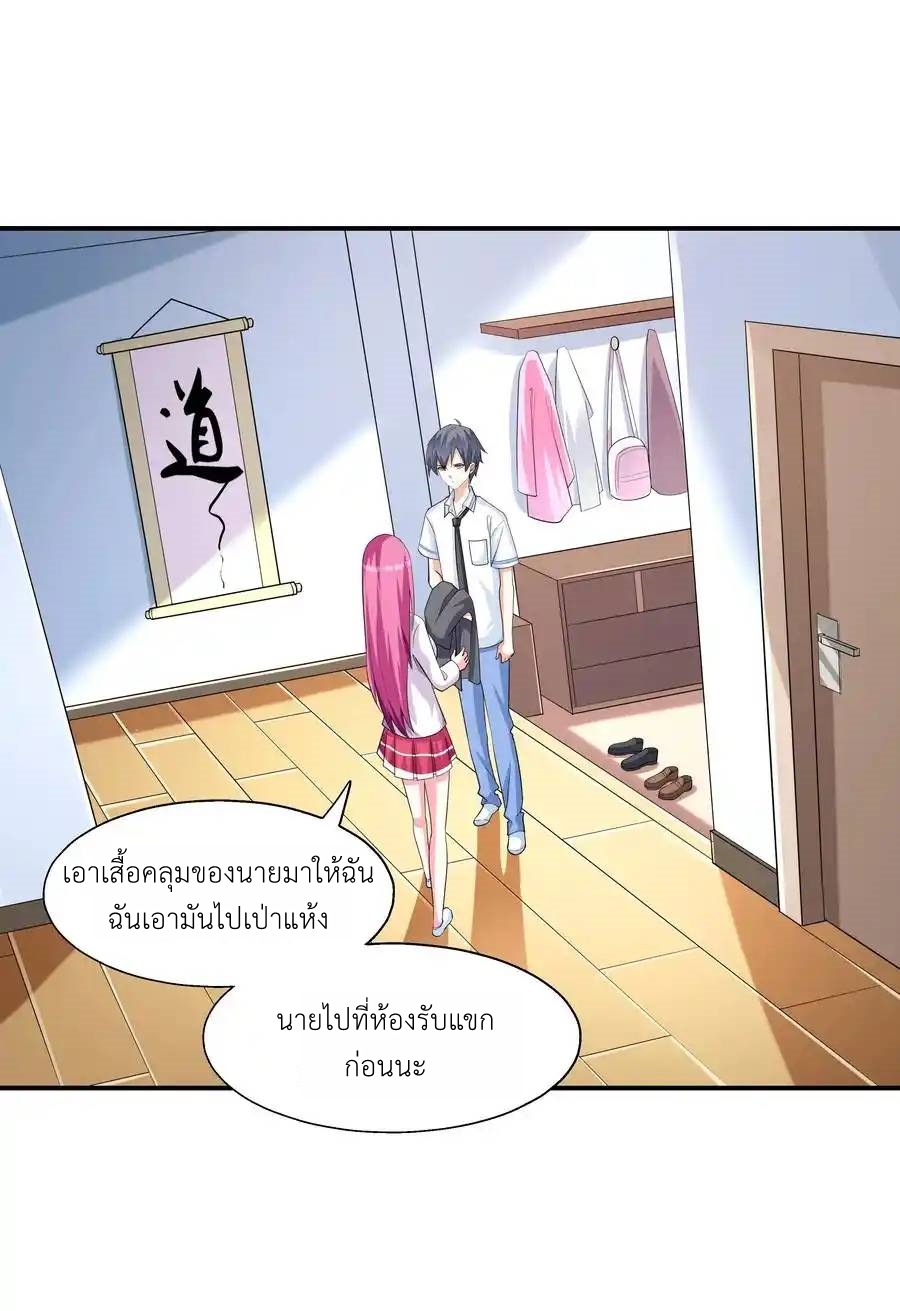 First Kiss Plunder Plan ตอนที่ 3 หน้า 18
