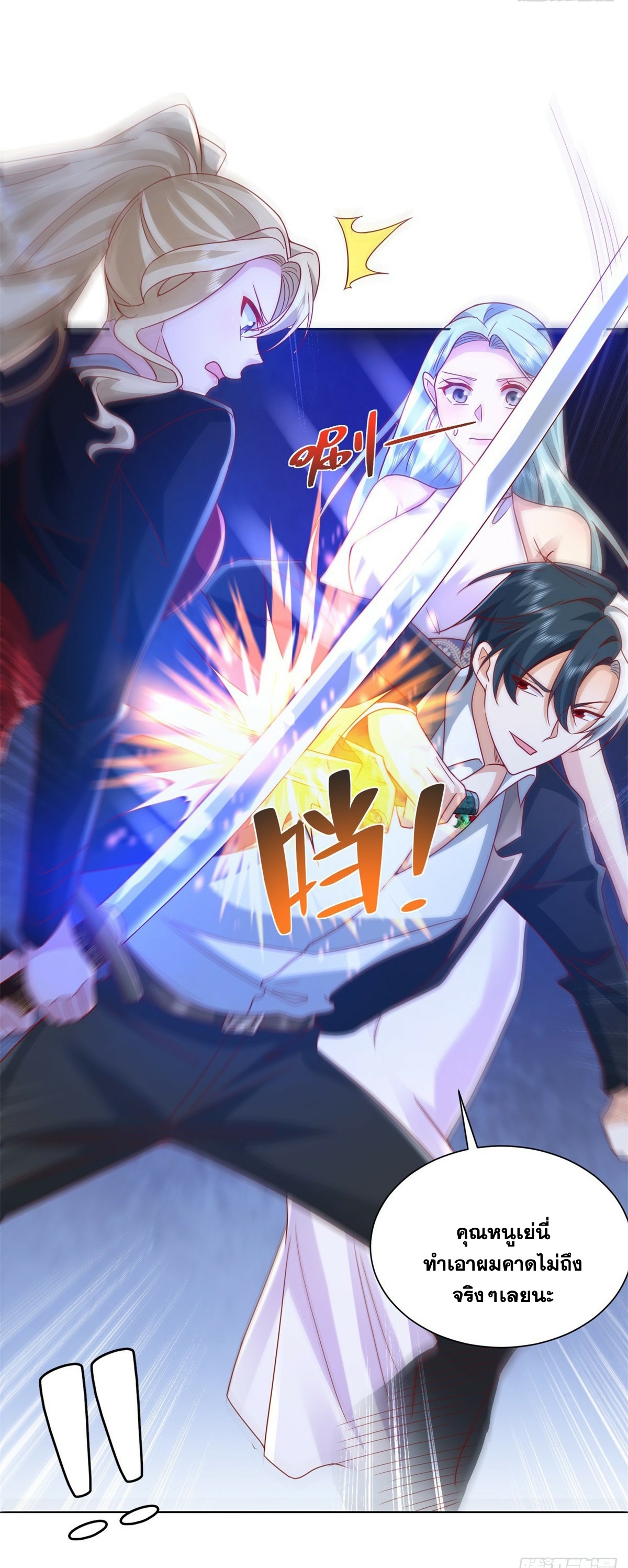 Arch villain วายร้ายระดับเทพ ตอนที่ 47 หน้า 23