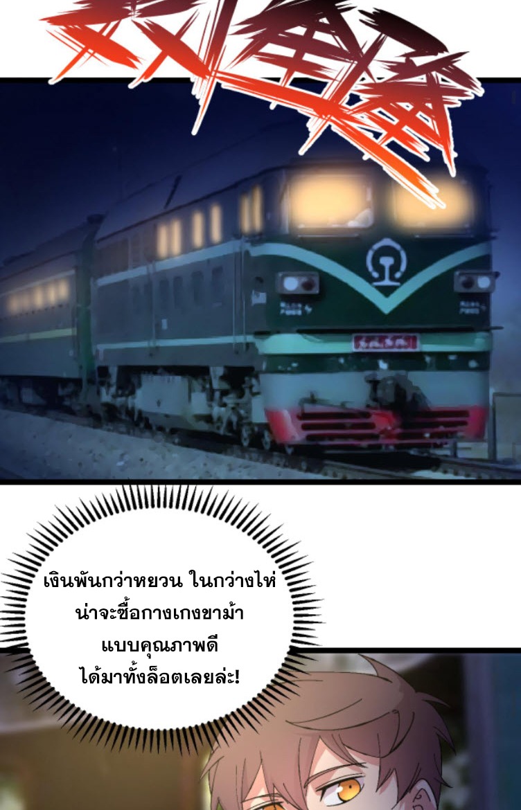 ย้อนเวลา 1983 กลับไปเป็นเศรษฐี ตอนที่ 50 หน้า 9