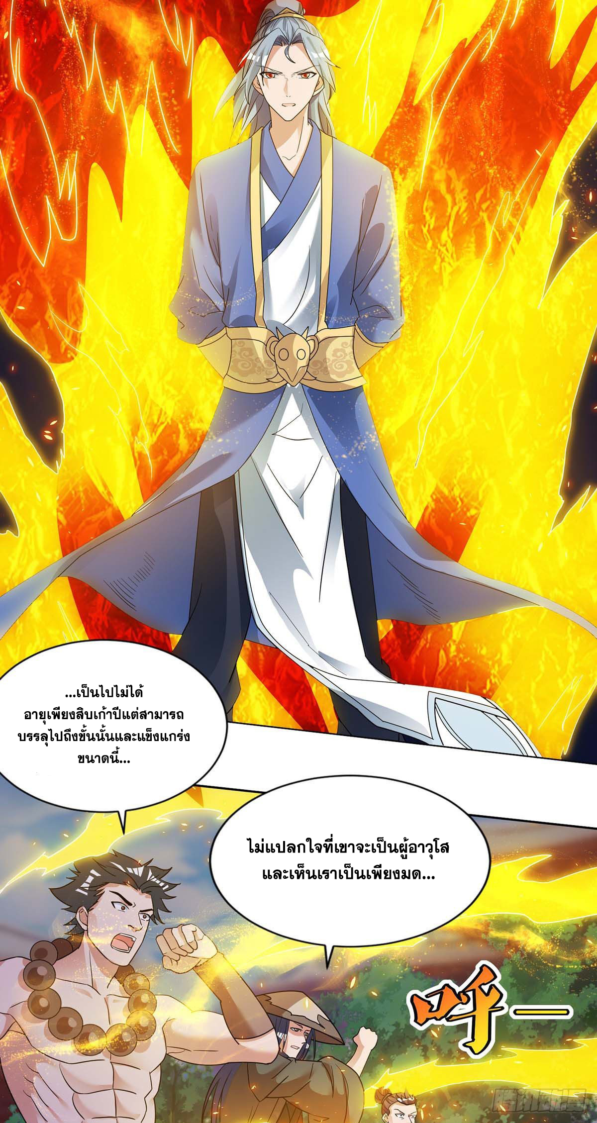 จักรพรรดิ 80,000 ปี ตอนที่ 31 หน้า 4