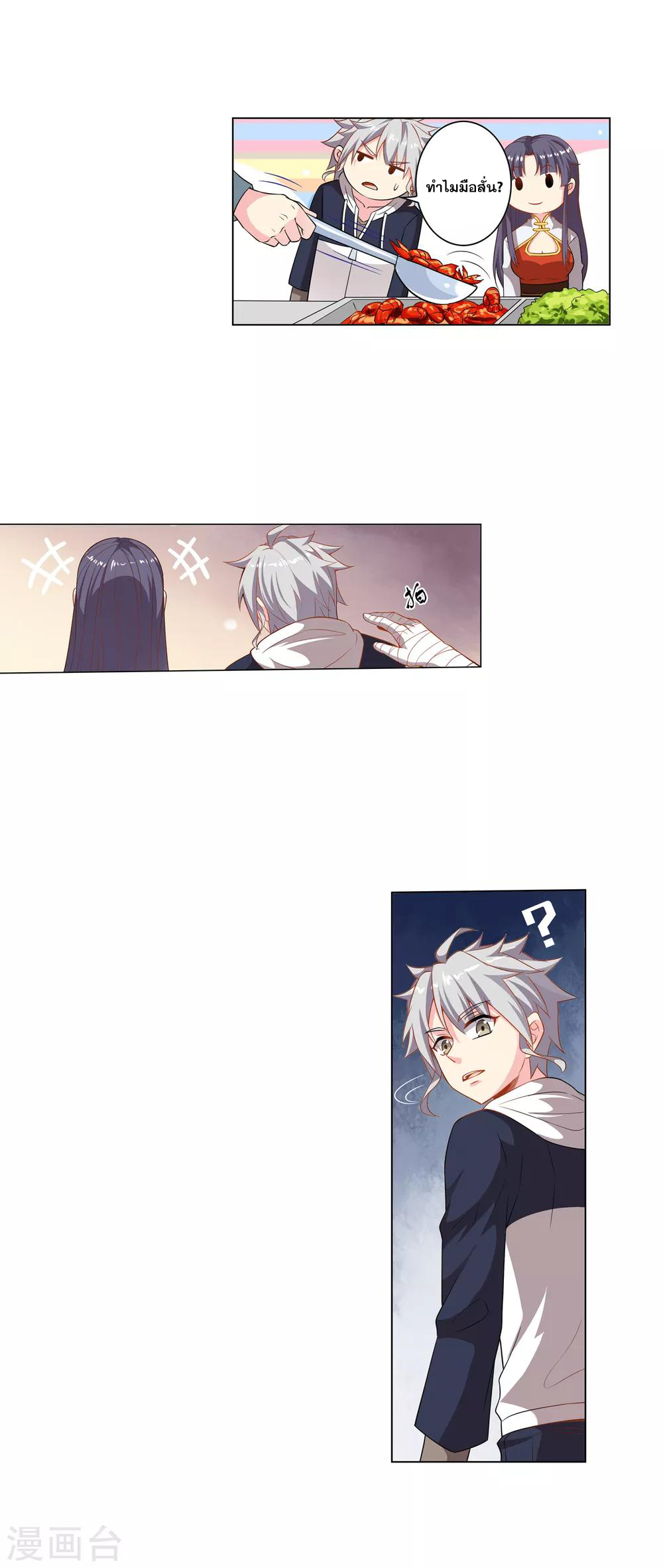 การจุติของมหาเวทย์ ผู้ไร้พ่าย ตอนที่ 5 หน้า 20