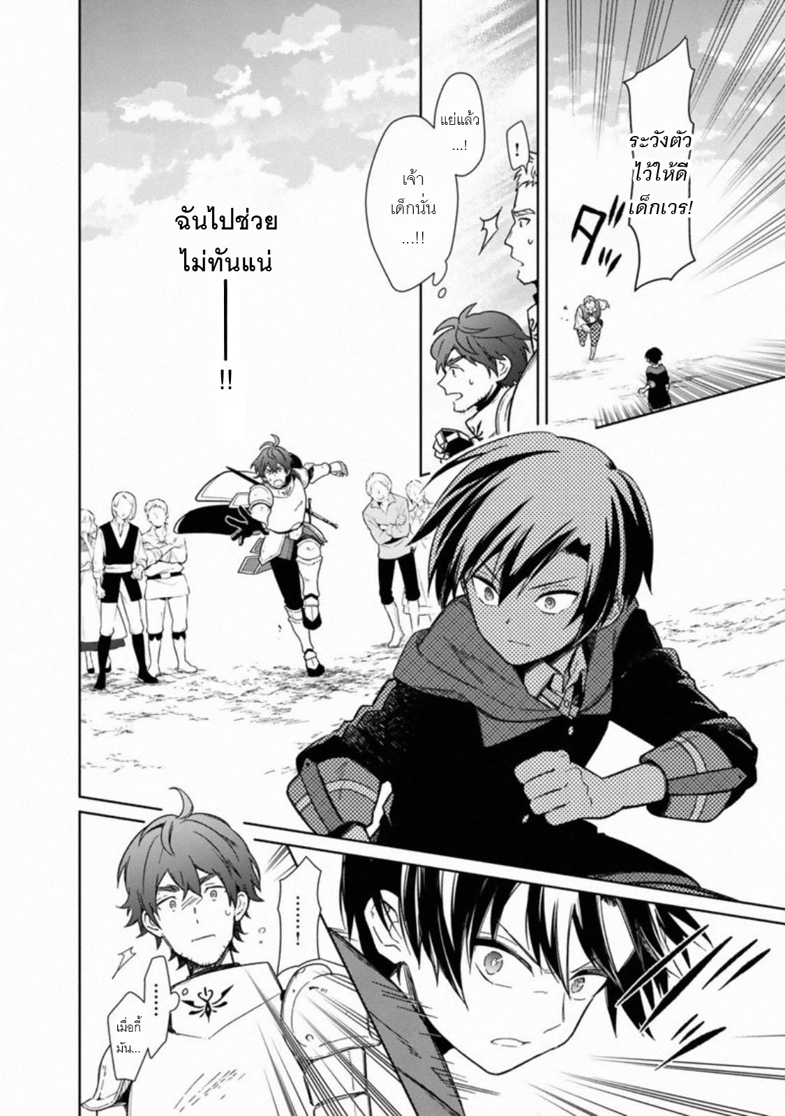 My Death Flags Show No Sign Of Ending ตอนที่ 29 หน้า 14