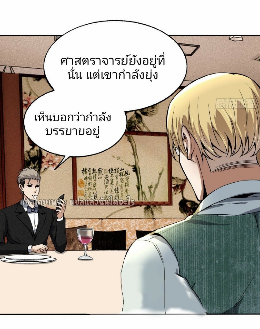 ยอดคนอัจฉริยะ ซุปเปอร์ไวรัสกลายพันธุ์ ตอนที่ 25 หน้า 13