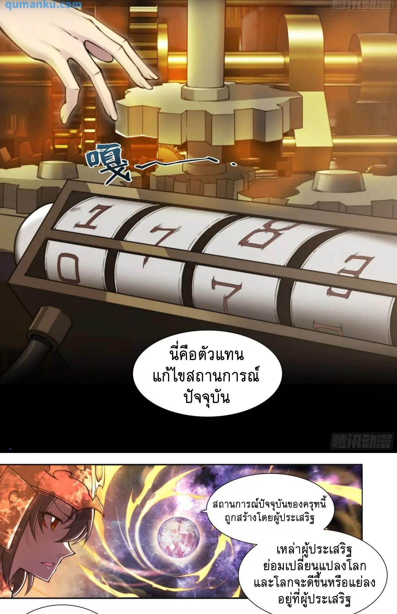 Apocalypse Forecast ตอนที่ 106 หน้า 10