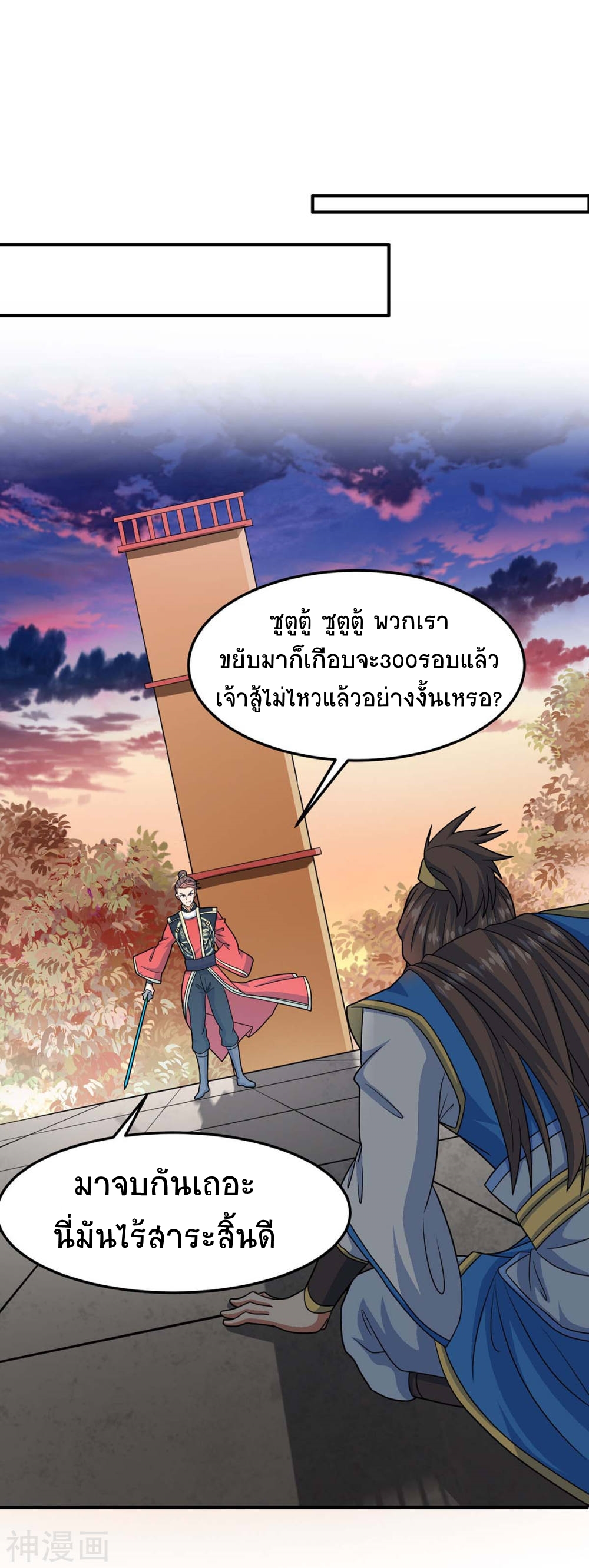 การกลับมาของจักพรรดิ์ ตอนที่ 118 หน้า 2