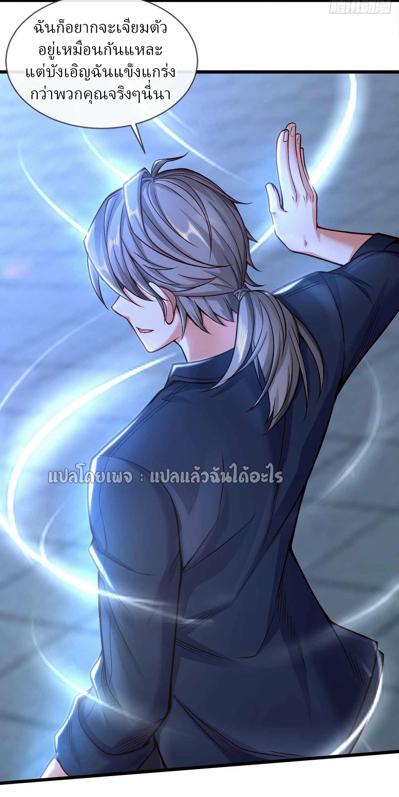 สุดยอดลูกเขยฟ้าประทาน ตอนที่ 68 หน้า 2