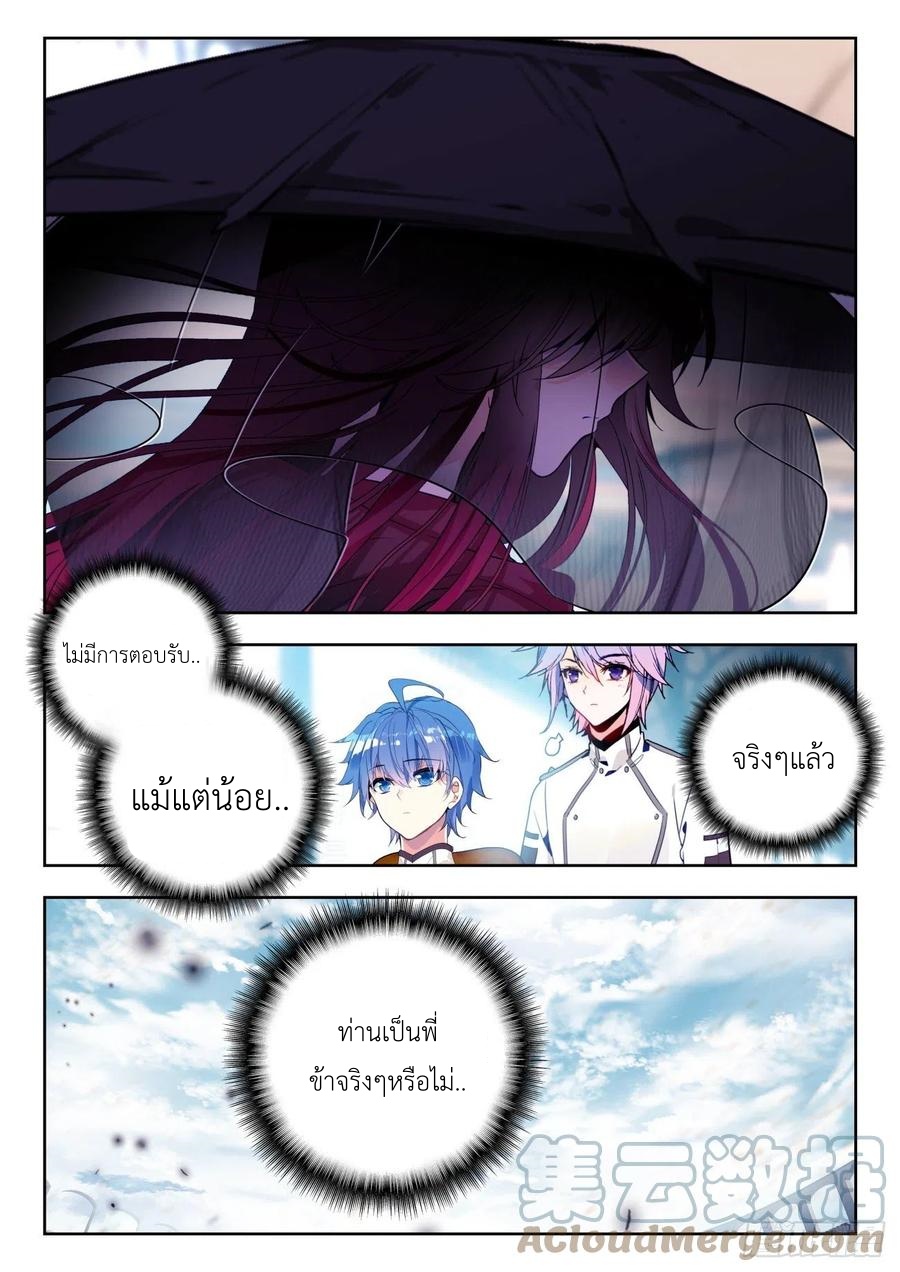 01. Douluo dalu 2 (ตอนที่ 276-318) ตอนที่ 19 หน้า 13