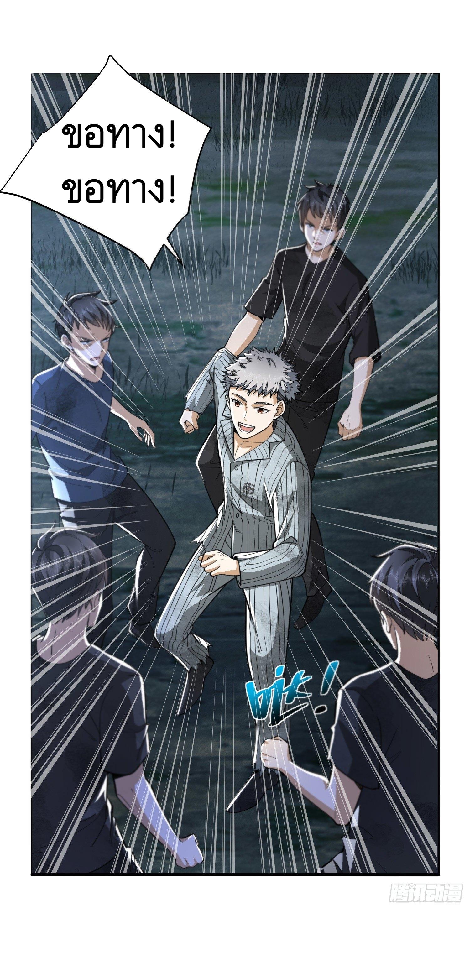 THE FIRST ORDER ตอนที่ 55 หน้า 7