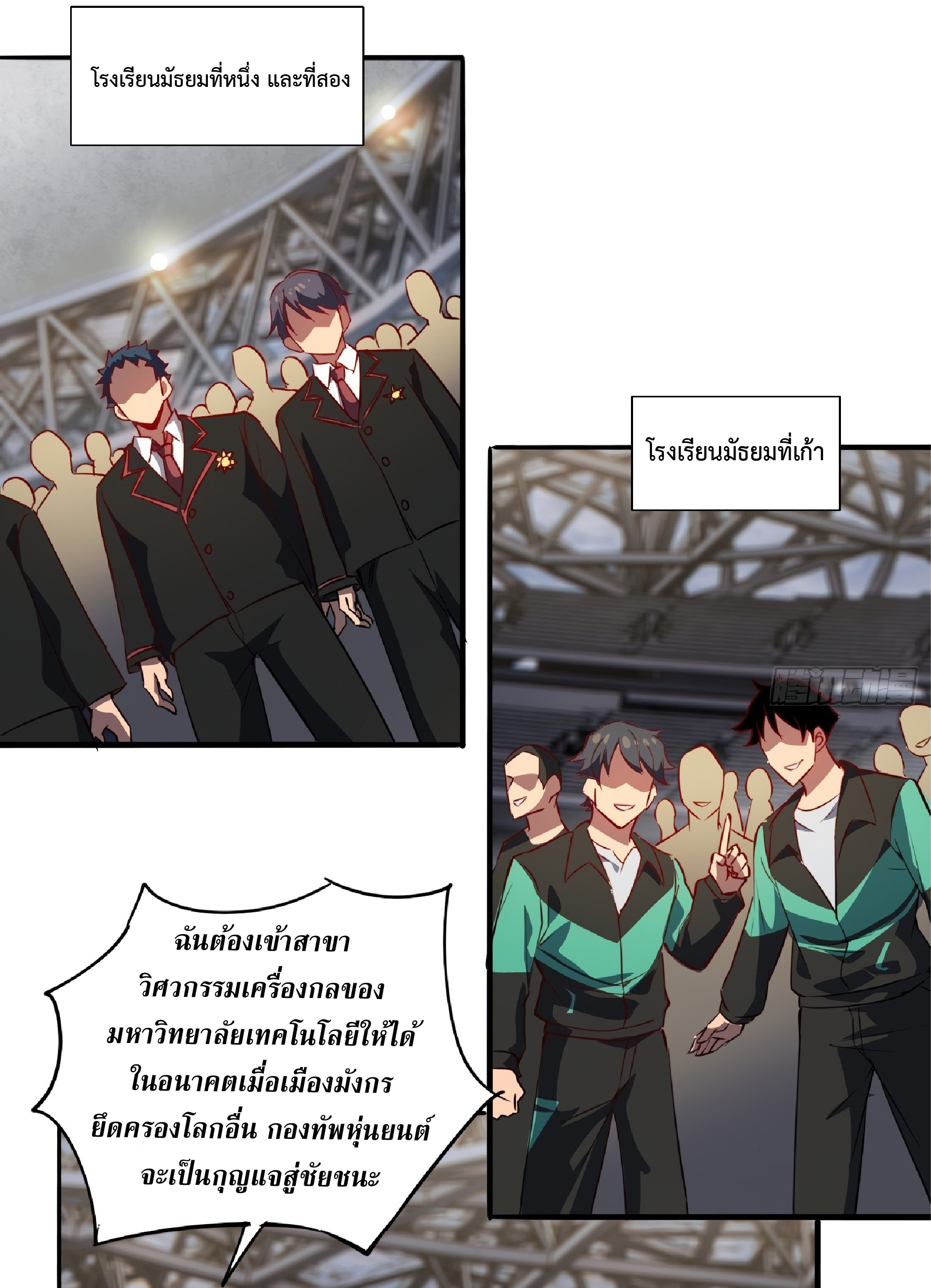 The People On Earth Are Too Ferocious ตอนที่ 53 หน้า 23