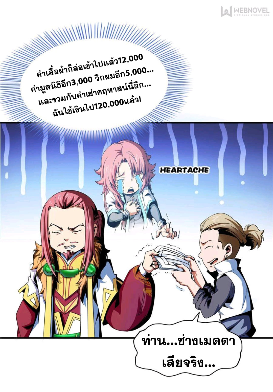 Library Of Heaven's Path ตอนที่ 72 หน้า 15