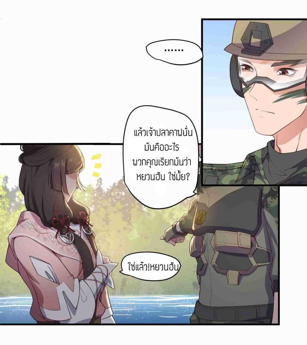 Super Warrior in Another World ทหารเซียนไปหาเมียที่ต่างโลก (กำลังแปลอยู่) ตอนที่ 5 หน้า 3
