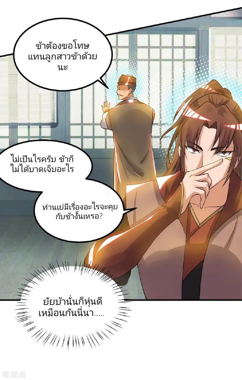ราชันย์ผงาดโลกันตร์ ตอนที่ 2 หน้า 15