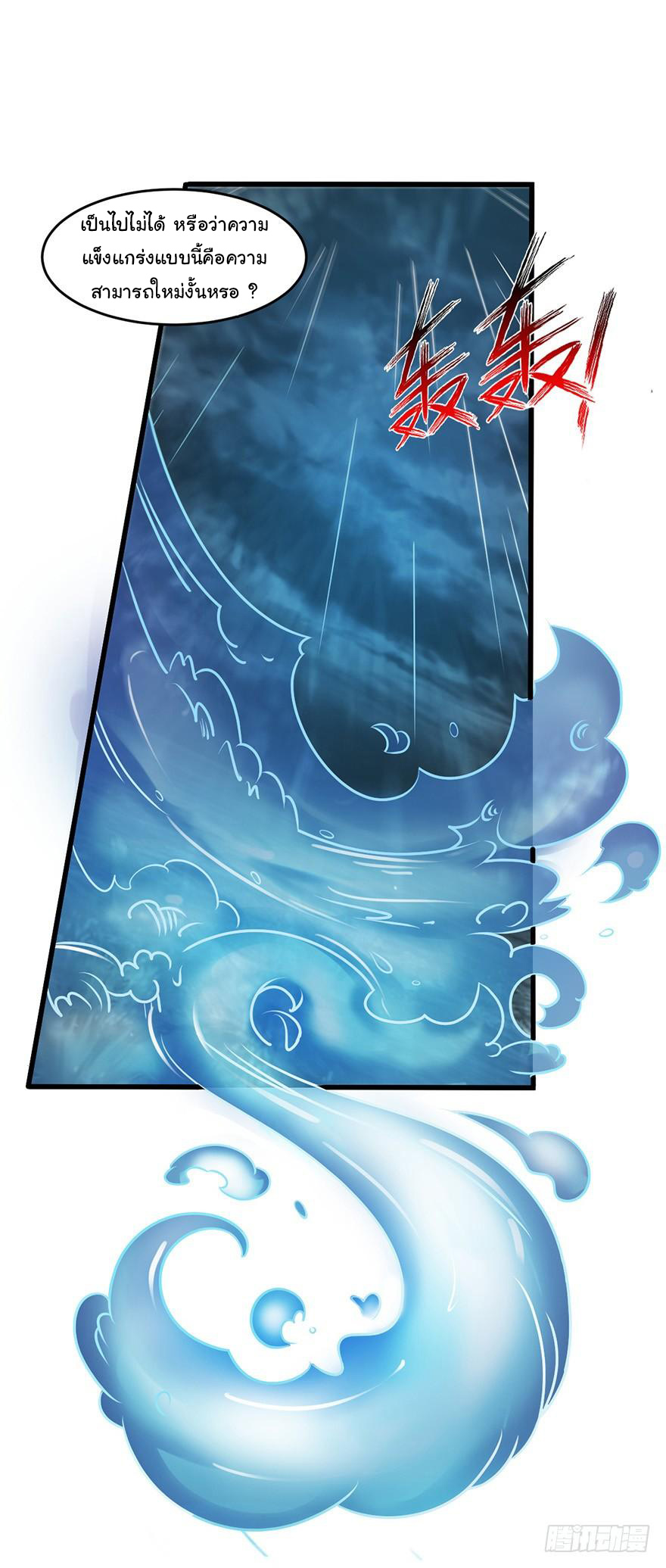 ยัยผู้หญิงคนนี้ ก็คือแฟนสาวของผม ตอนที่ 50 หน้า 8