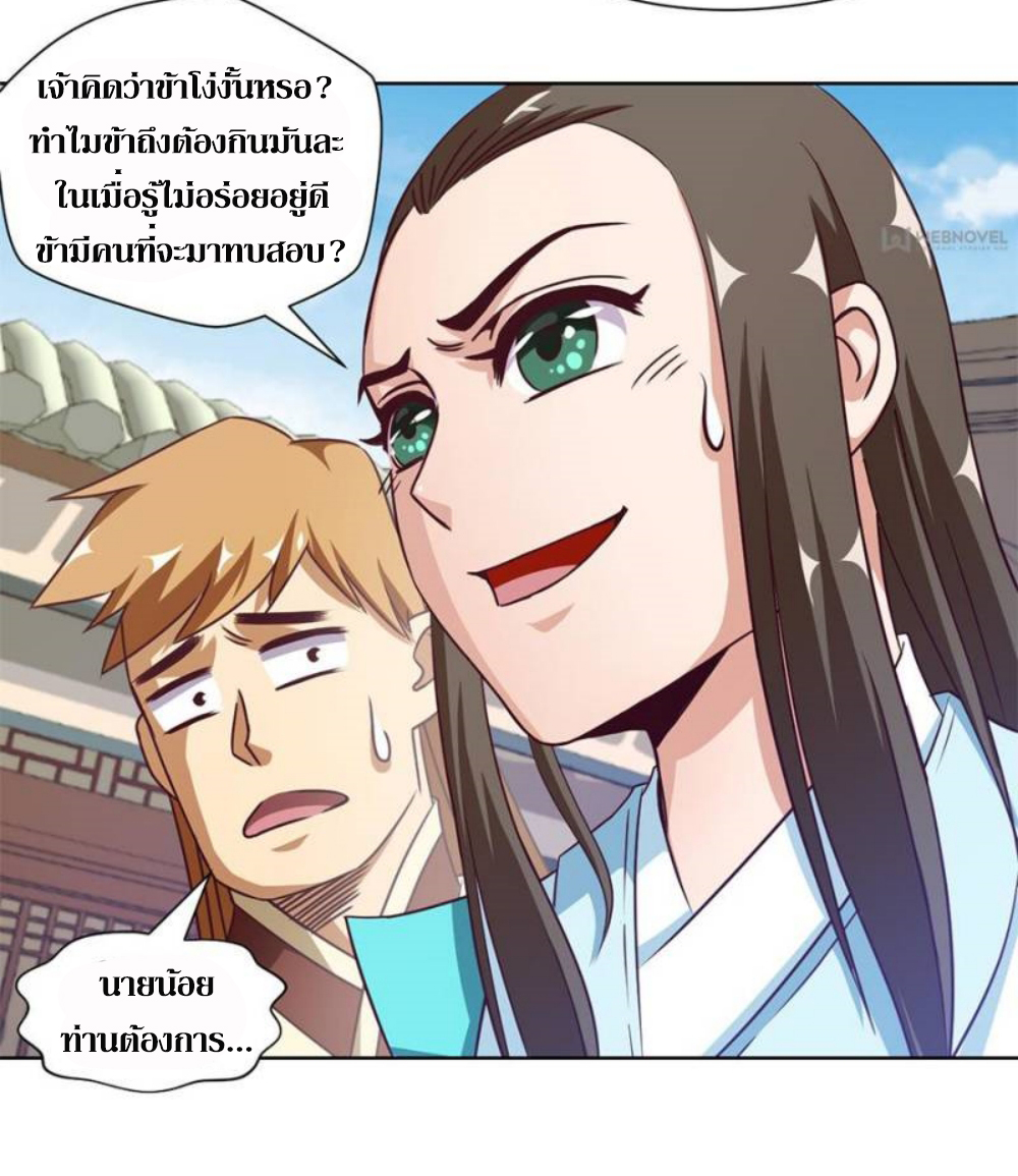 Doomed to be a king ตอนที่ 14 หน้า 18