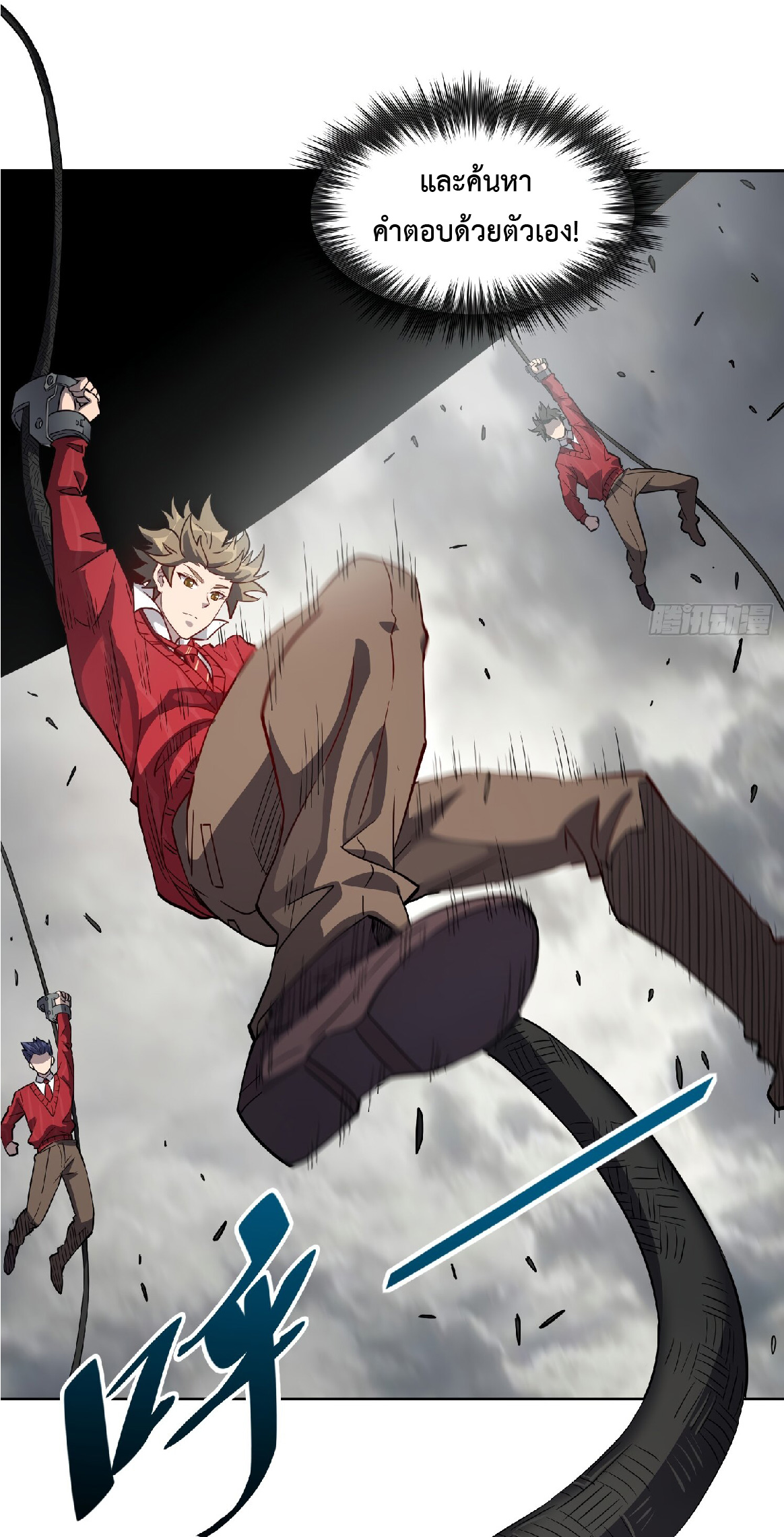 The People On Earth Are Too Ferocious ตอนที่ 129 หน้า 25