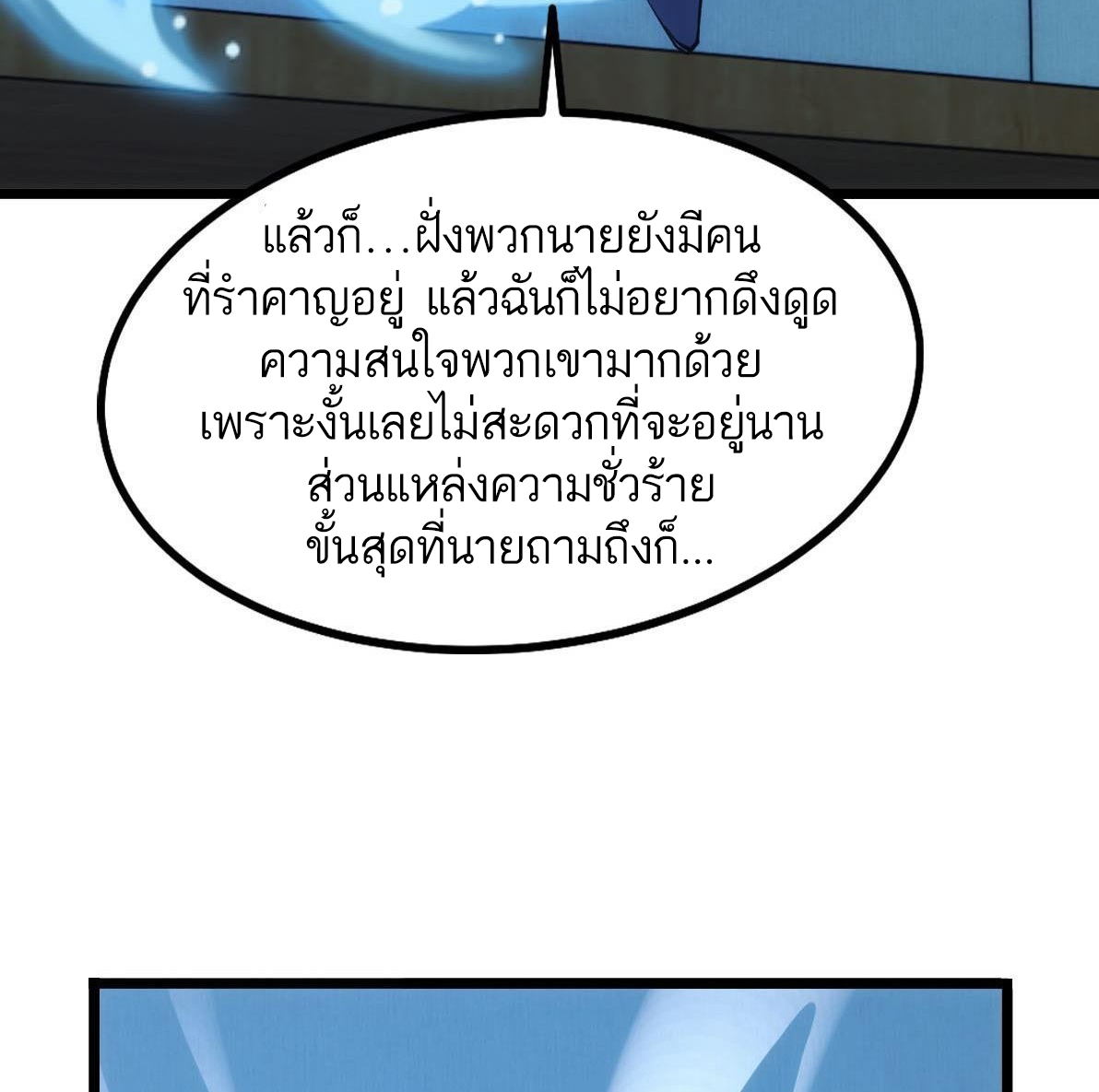 Extremely Evil Game ตอนที่ 15 หน้า 79