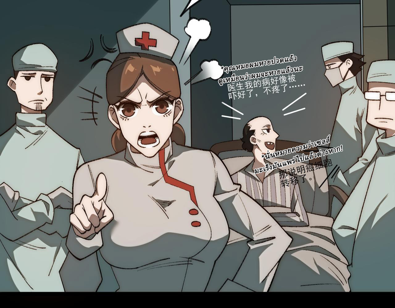 I created an Urban Legend ตอนที่ 42 หน้า 23