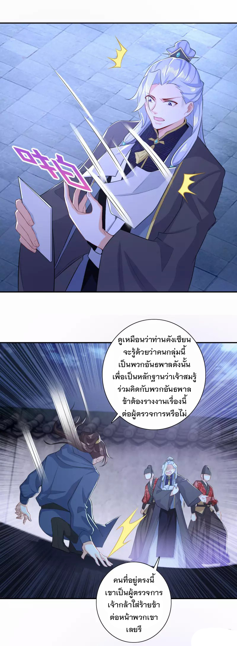 ลูกเขยที่แข็งแกร่งที่สุดในประวัติศาสตร์ ตอนที่ 23 หน้า 14