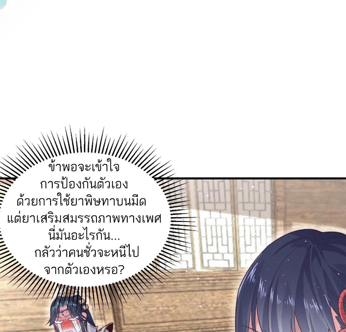 ซวยแล้วข้าโดนตามล่าจากศิษย์ในสำนัก ตอนที่ 21 หน้า 29