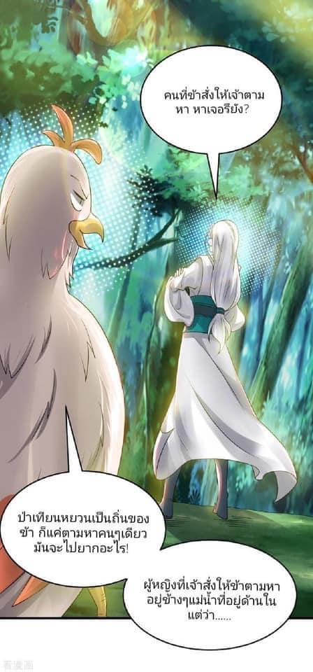 Reversal of God King ตอนที่ 55 หน้า 23