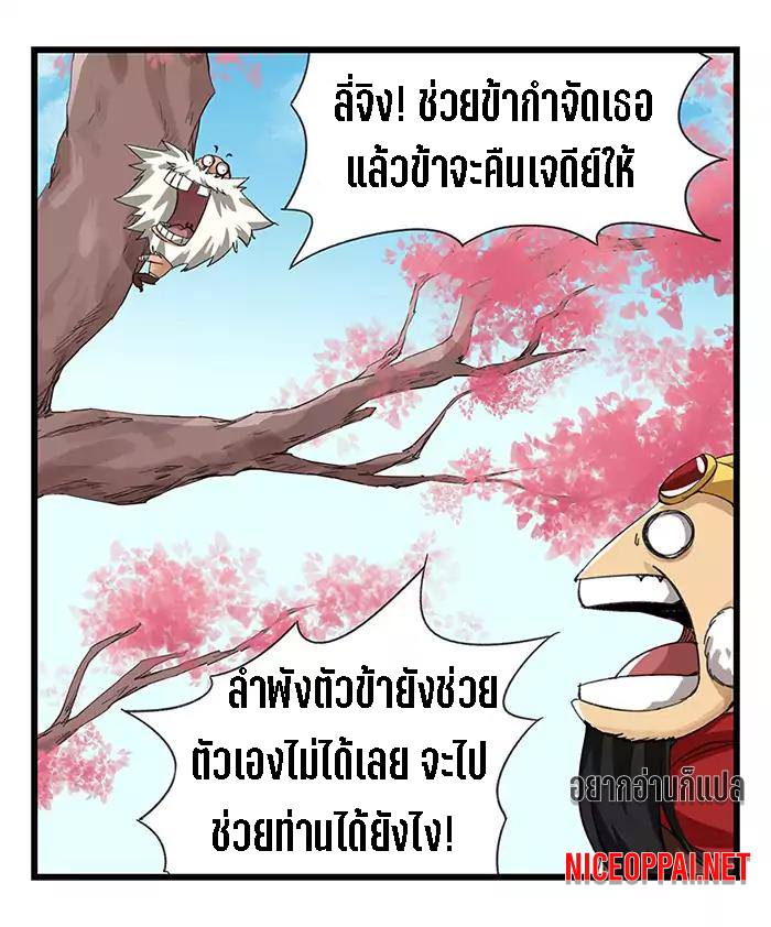 หอคอยสู่สวรรค์ ตอนที่ 28 หน้า 52