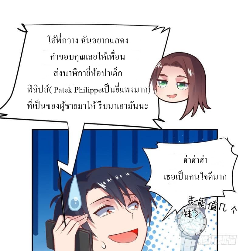 |. Carrying The Goddess Along (จบss1) ตอนที่ 39 หน้า 25