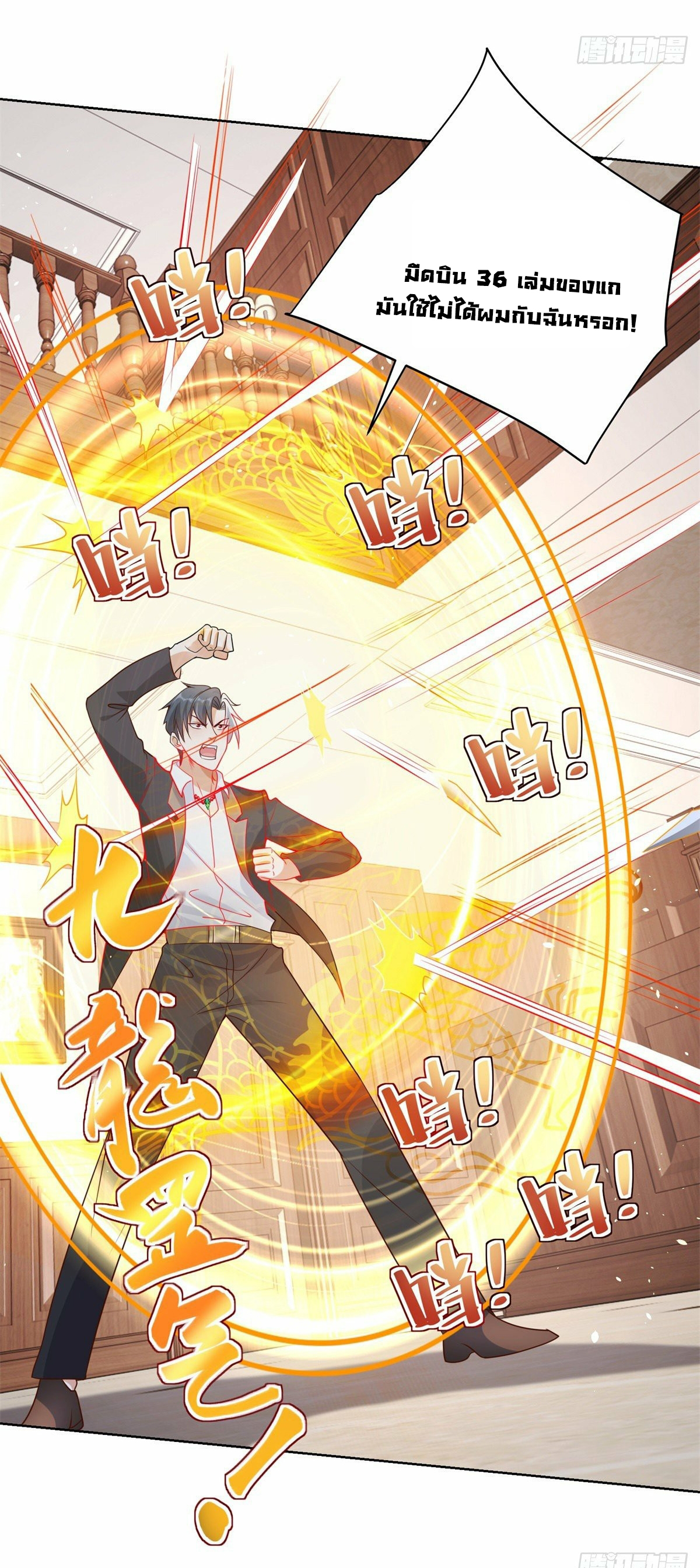 Arch villain วายร้ายระดับเทพ ตอนที่ 12 หน้า 40