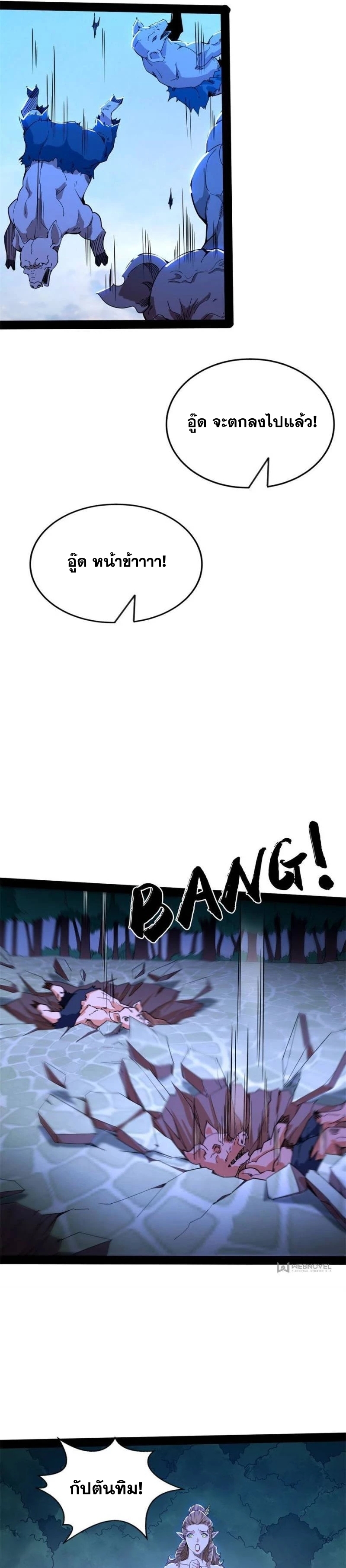 I'm an Evil God ข้าคือจักรพรรดิปีศาจ ตอนที่ 243 หน้า 17