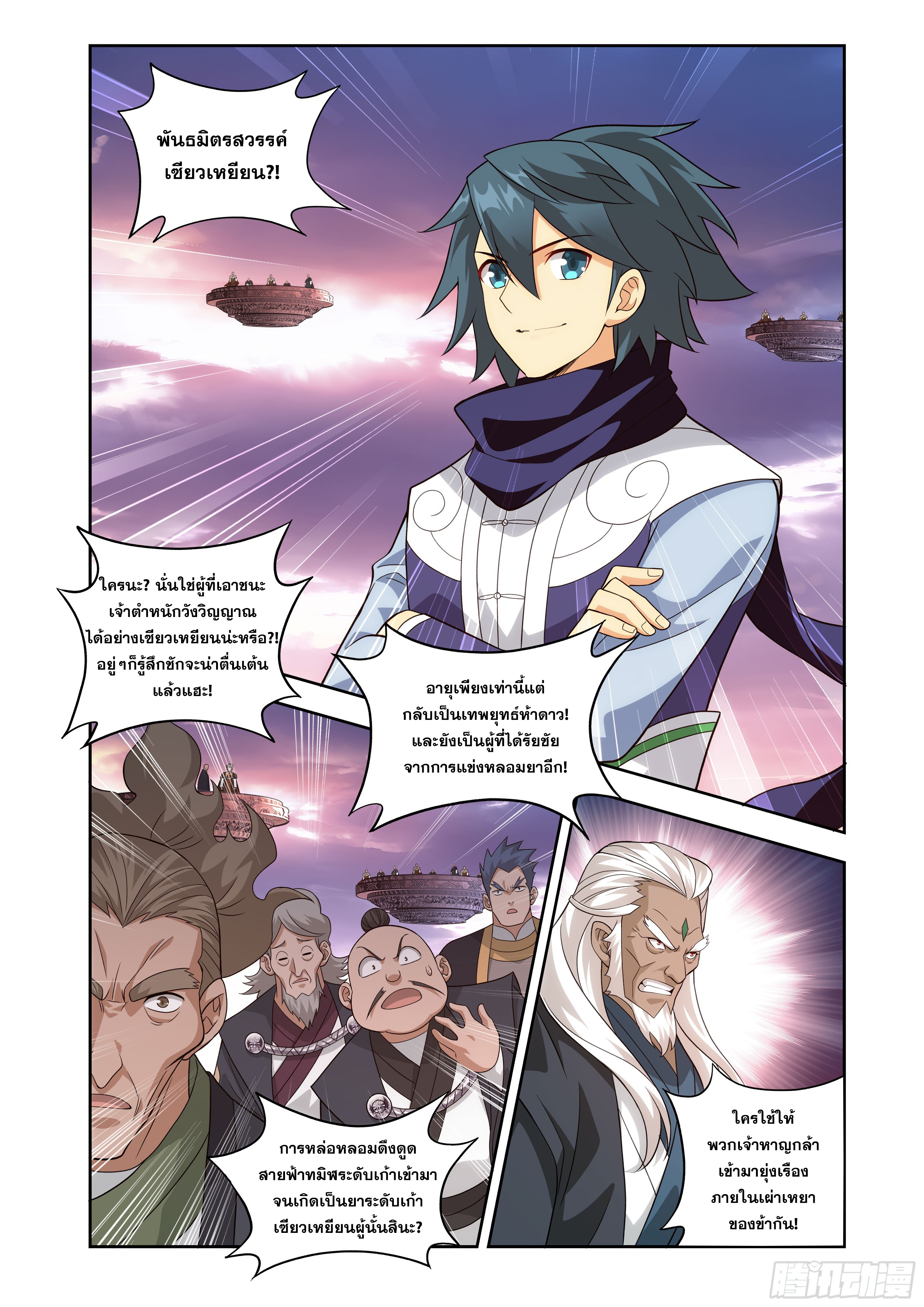 Doupo Cangqiong (ชนจีน) ตอนที่ 143 หน้า 2