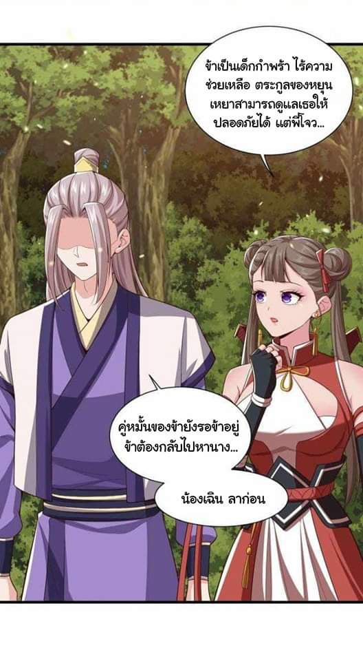 เทพเจ้าจักรพรรดิที่แข็งแกร่งที่สุด ตอนที่ 3 หน้า 59