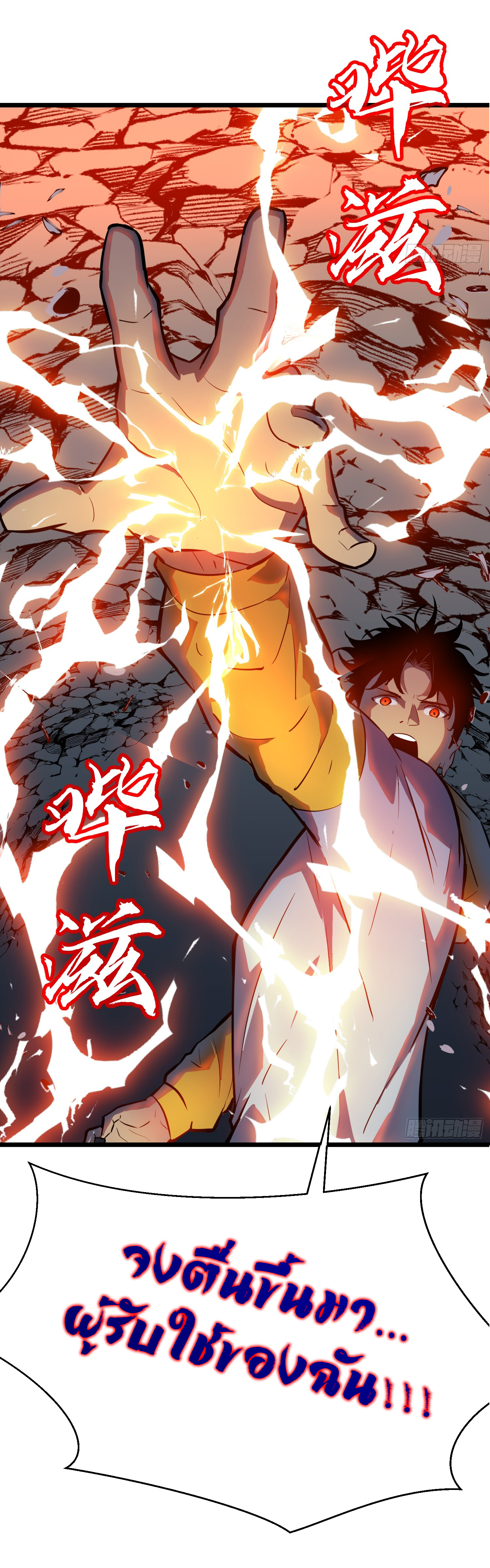 Junior Brother Demon Sovereign is too devoted ตอนที่ 1 หน้า 62