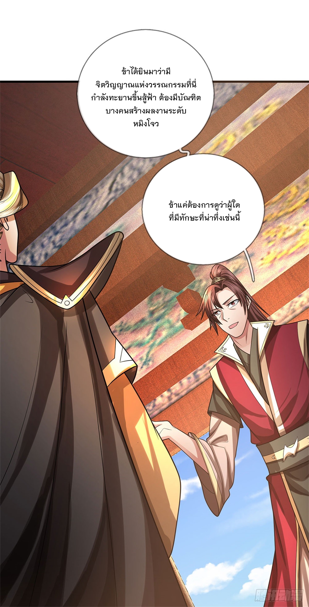 ข้าถูกเลี้ยงดูโดยหญิงสาวปีศาจ ตอนที่ 33 หน้า 5