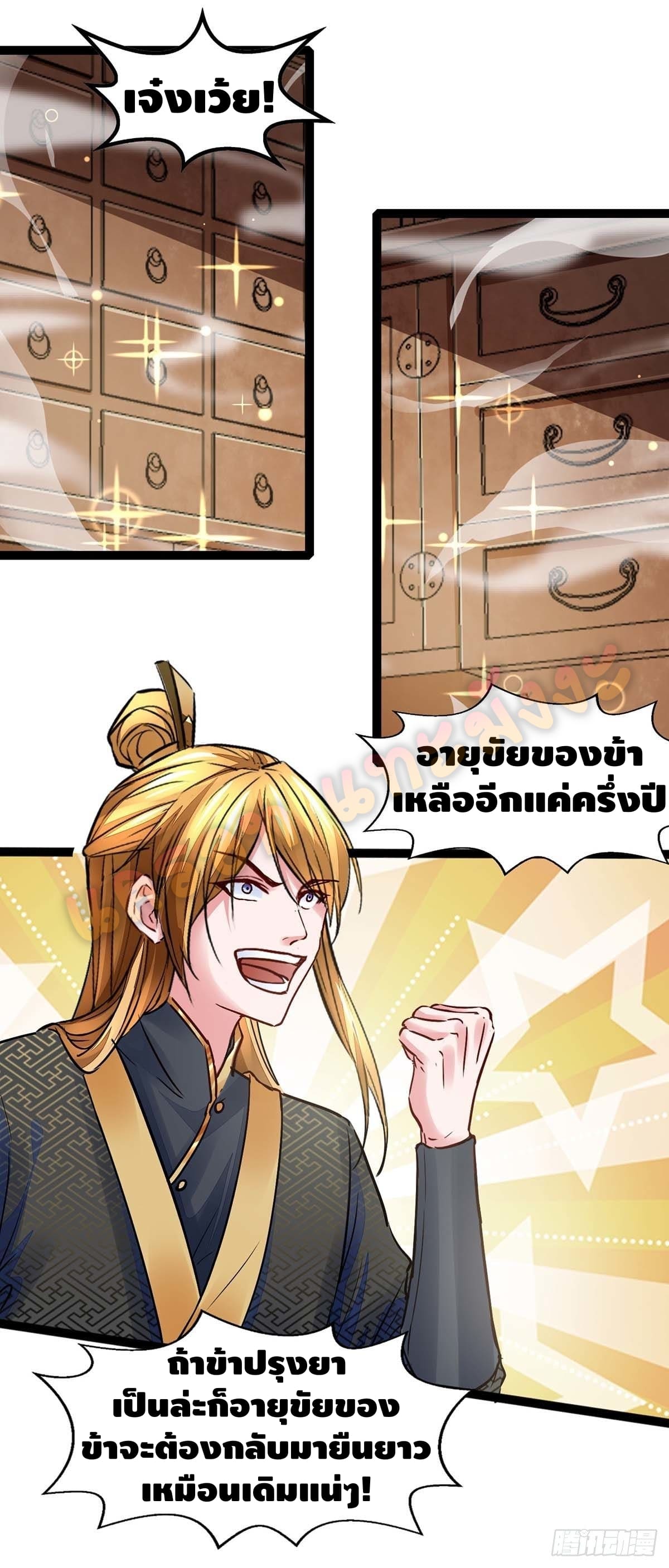 million skill points ตอนที่ 6 หน้า 11