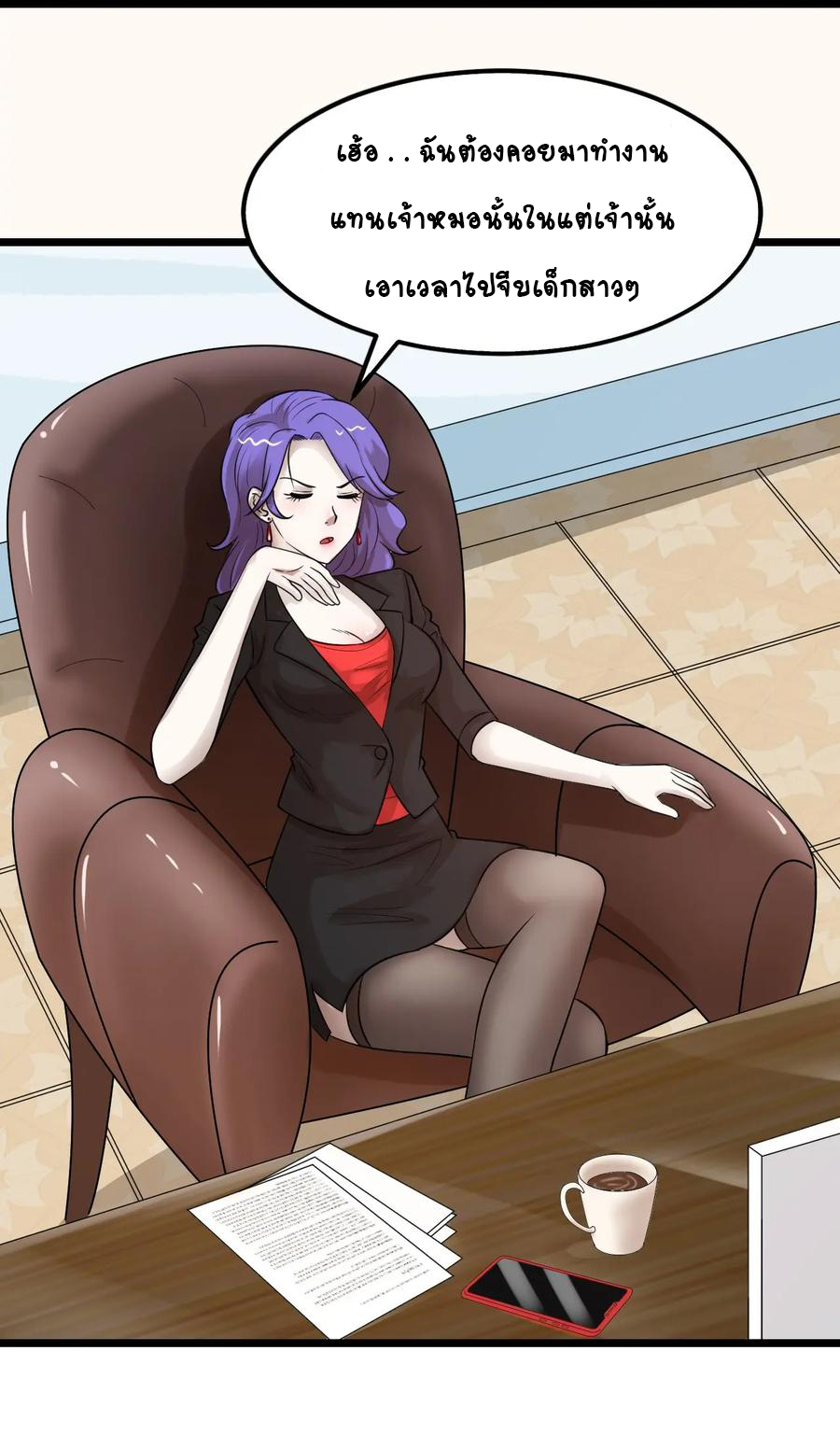 หัวหน้ามาเฟียกลับมาอายุ 16 อีกครั้ง ตอนที่ 39 หน้า 33