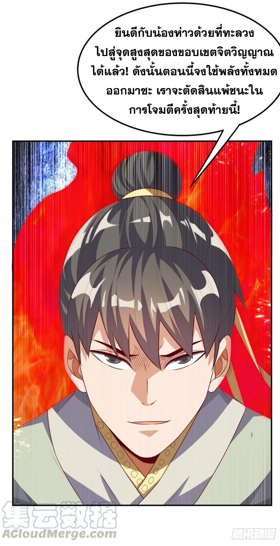 Wu ni ตอนที่ 167 หน้า 5