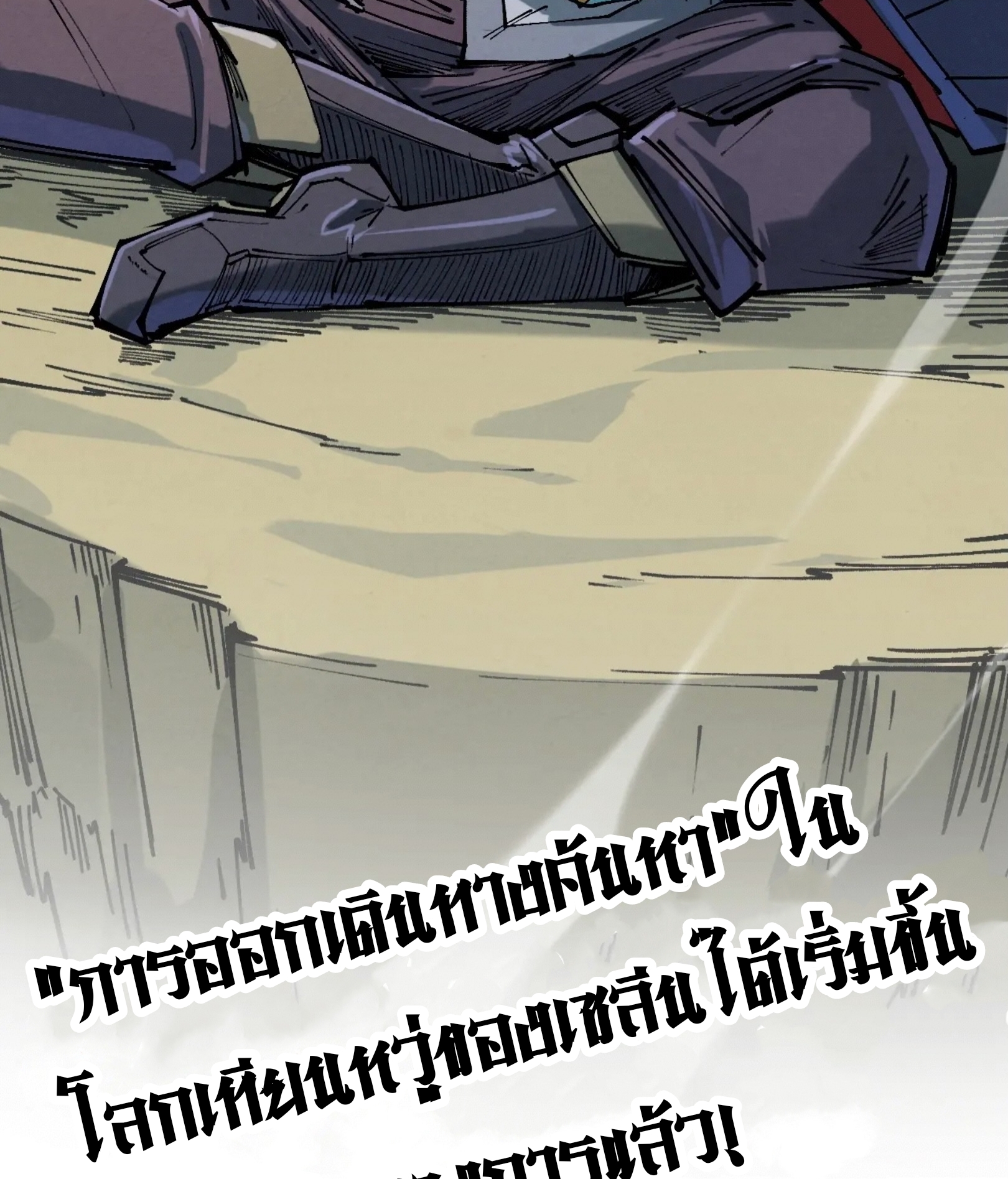 มหาเทพนิรันดร์กาล ตอนที่ 253 หน้า 89